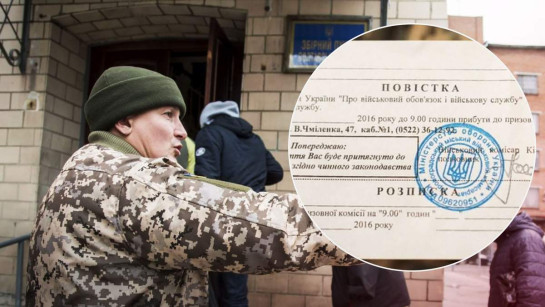 Вручили повістку під час відпустки? Як себе поводити та що робити